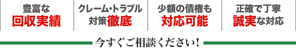 今すぐご相談ください！